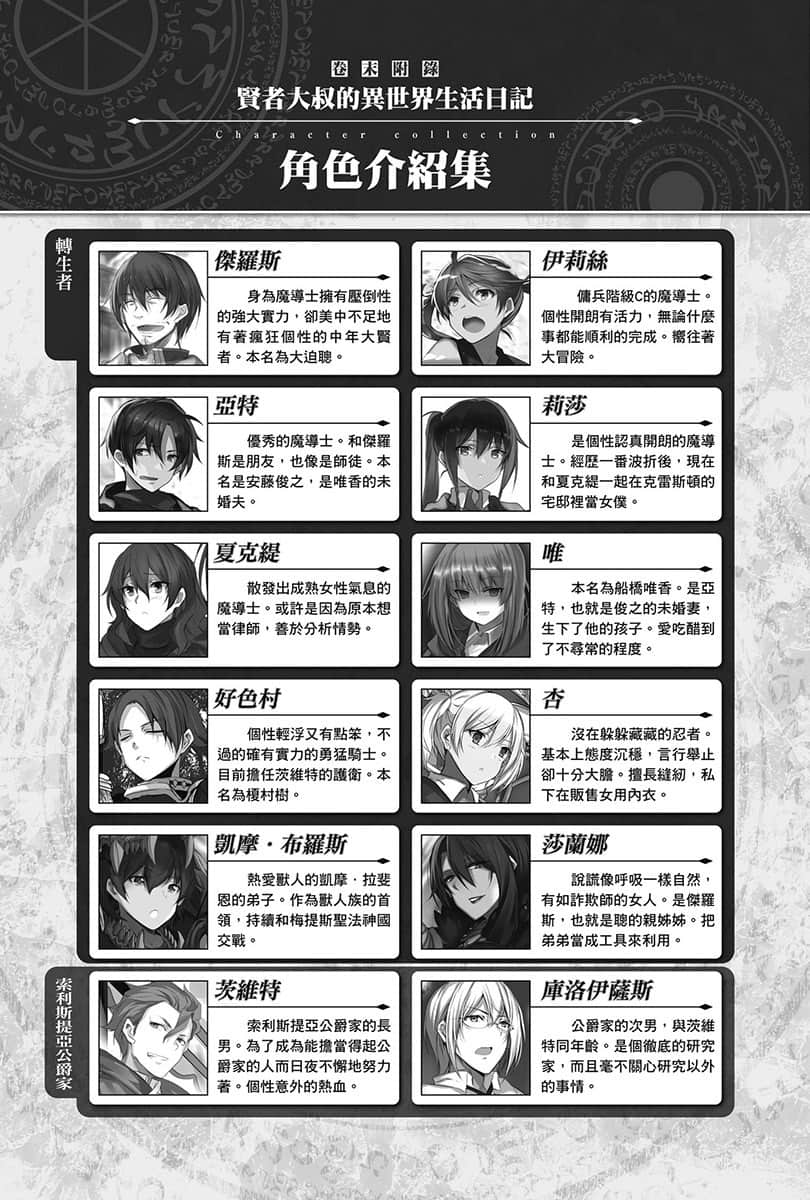 《贤者大叔的异世界生活日记》13 角S介绍集插图（1）