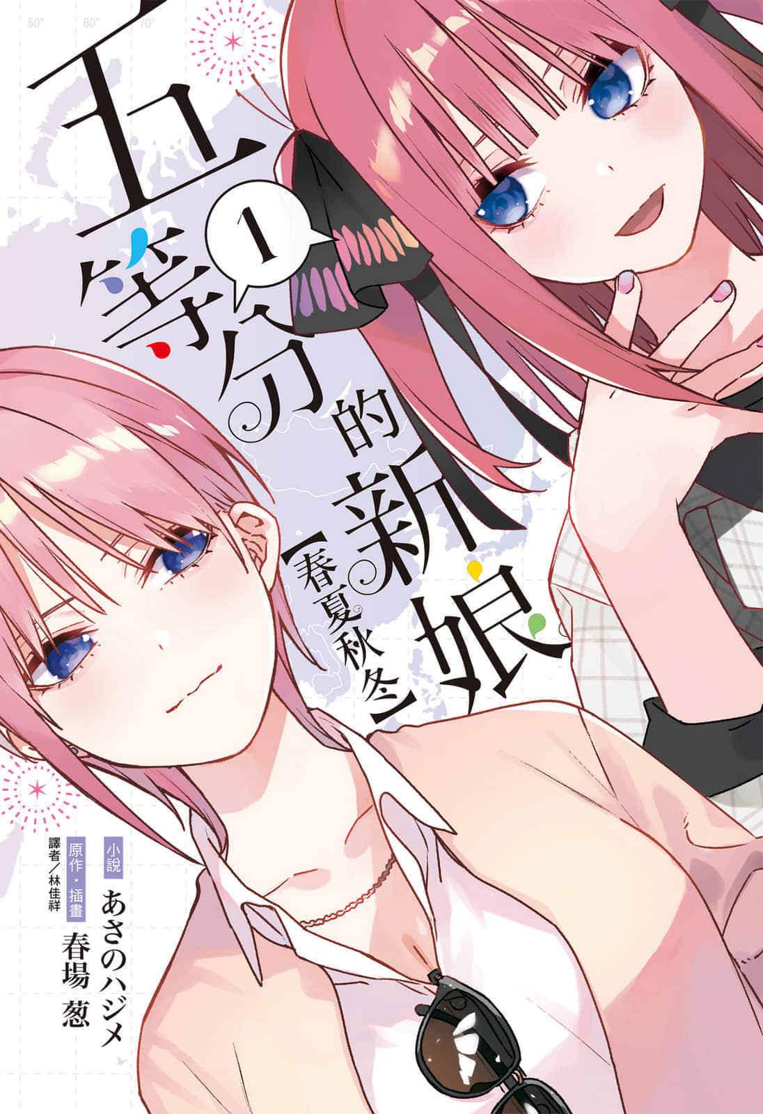 五等分的新娘【春夏秋冬】小说插图（12）