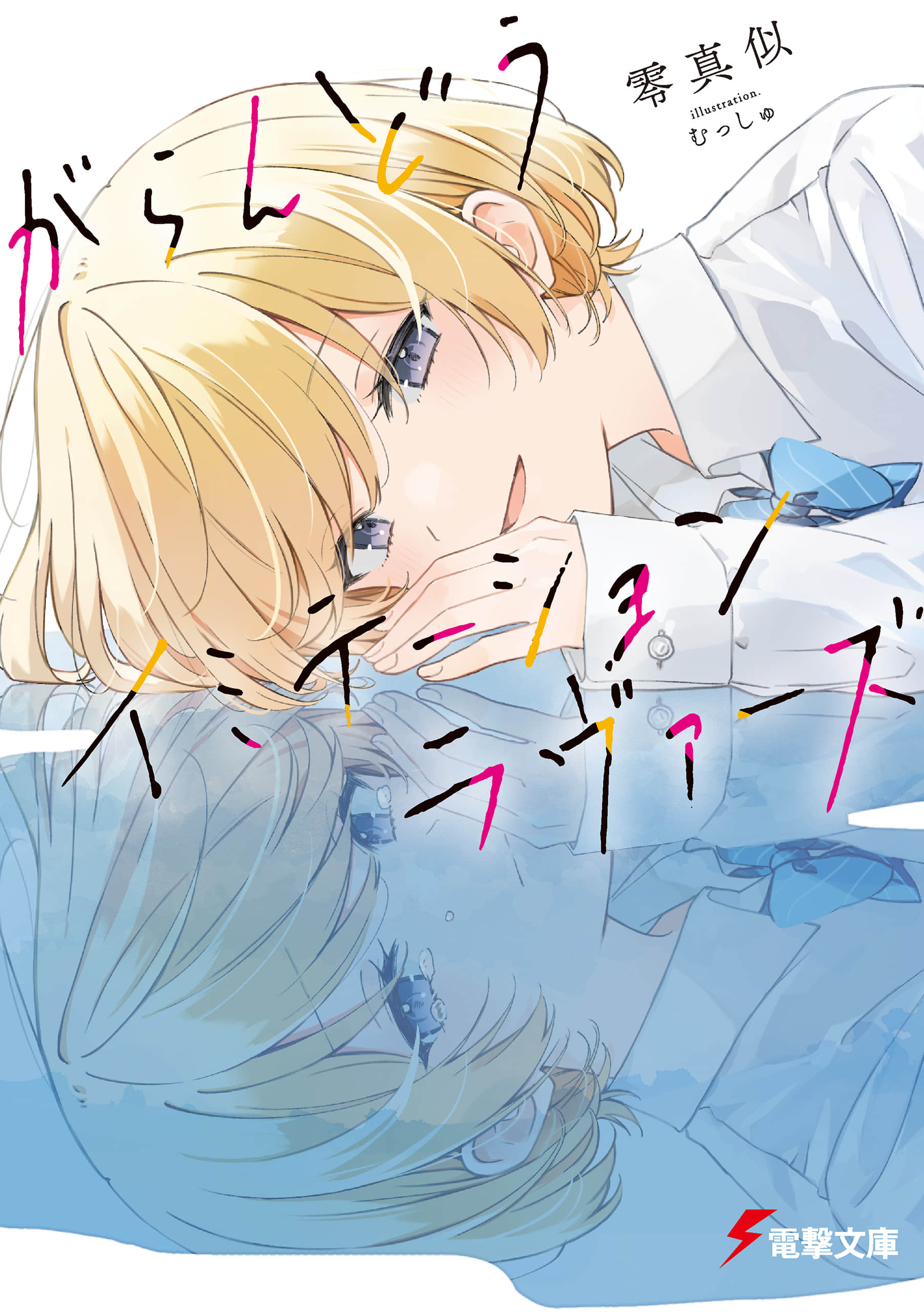 空虚Imitation Lovers小说插图（6）