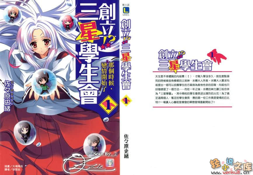《创立！？三星学生会》1 那个时候，恋情开始了 插图（2）