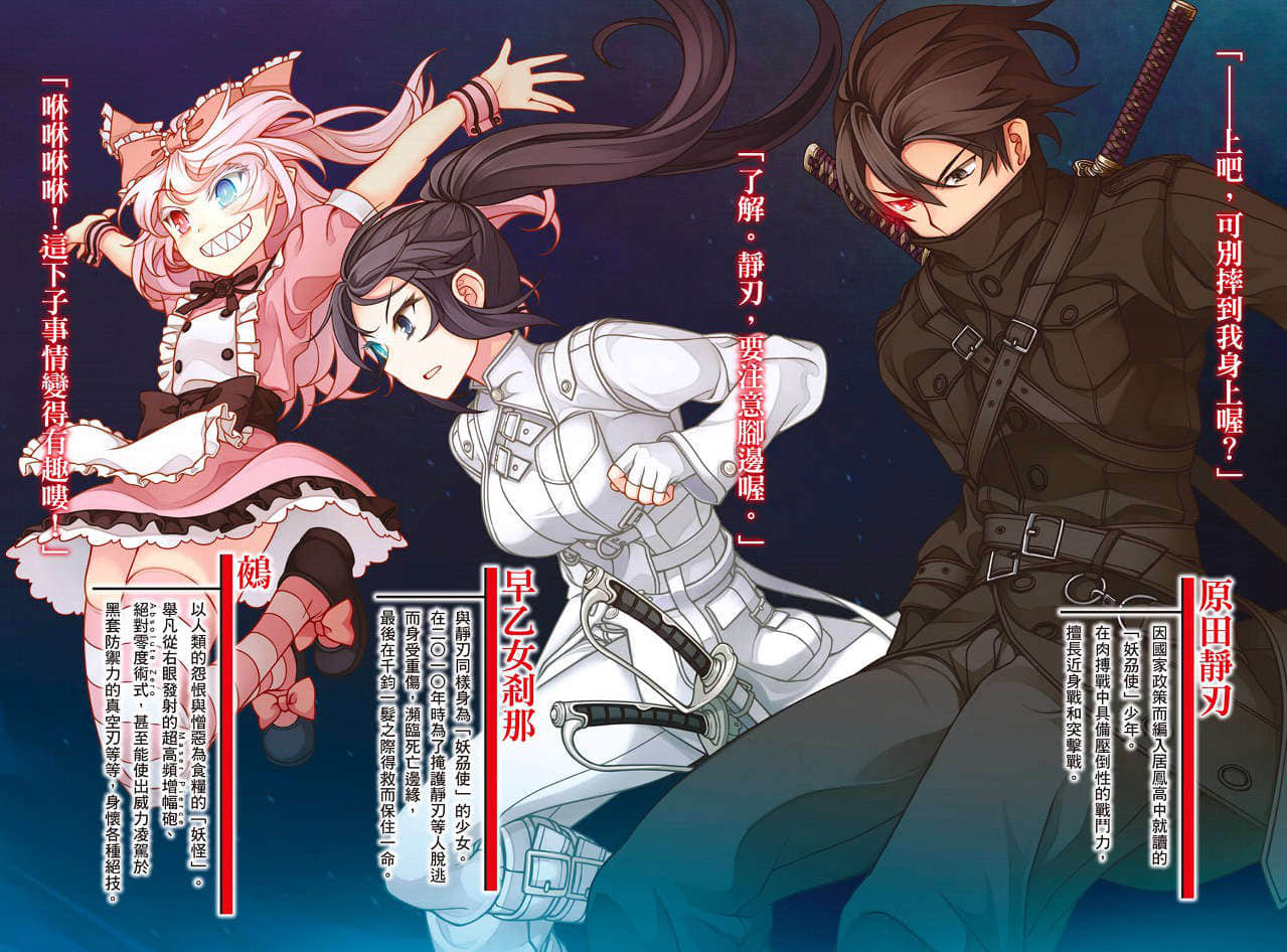 《魔剑的爱莉丝贝儿》6 再会吧，妖刕 插图（5）