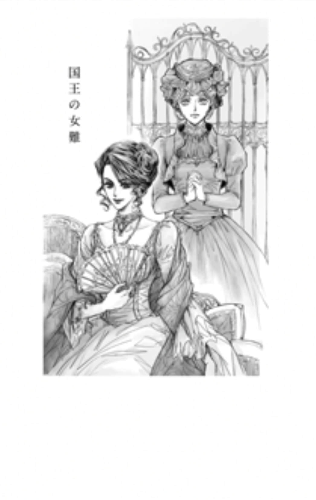 《德爾菲尼亞戰記》外傳4 國王的受難 插圖（5）