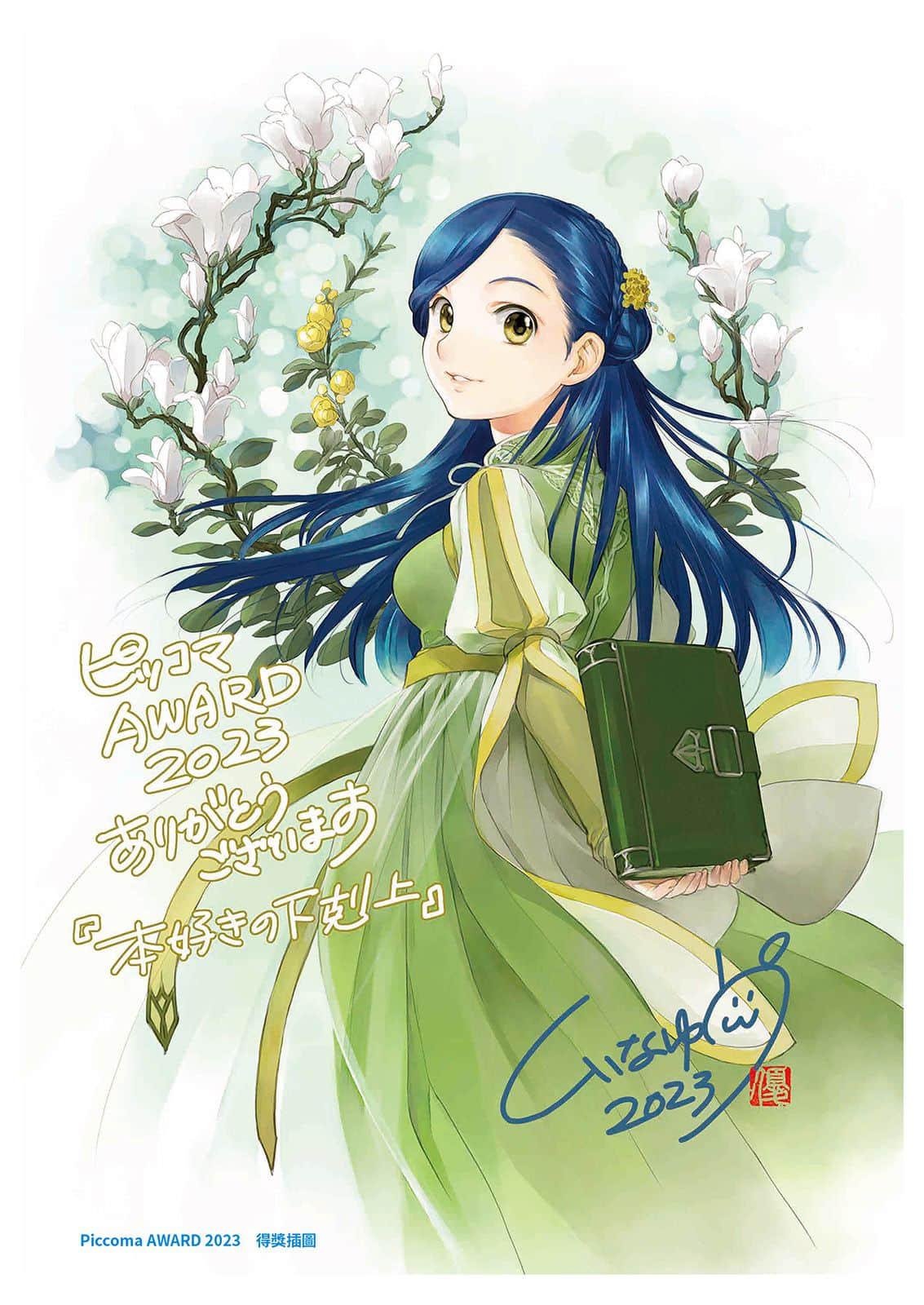 《小书痴的下克上FANBOOK》9 原著封面＆卷末等草稿图集插图（7）