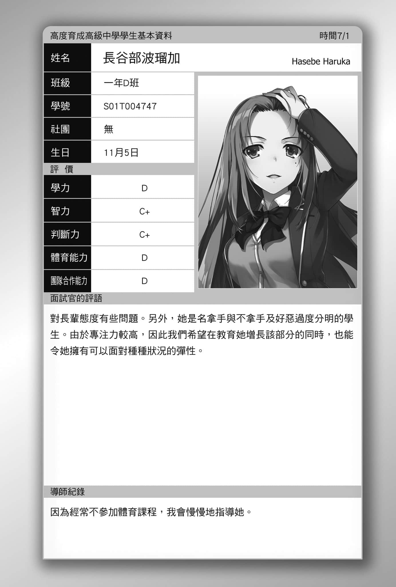 《欢迎来到实力至上主义的教室》6 开始行动的C班插图（2）