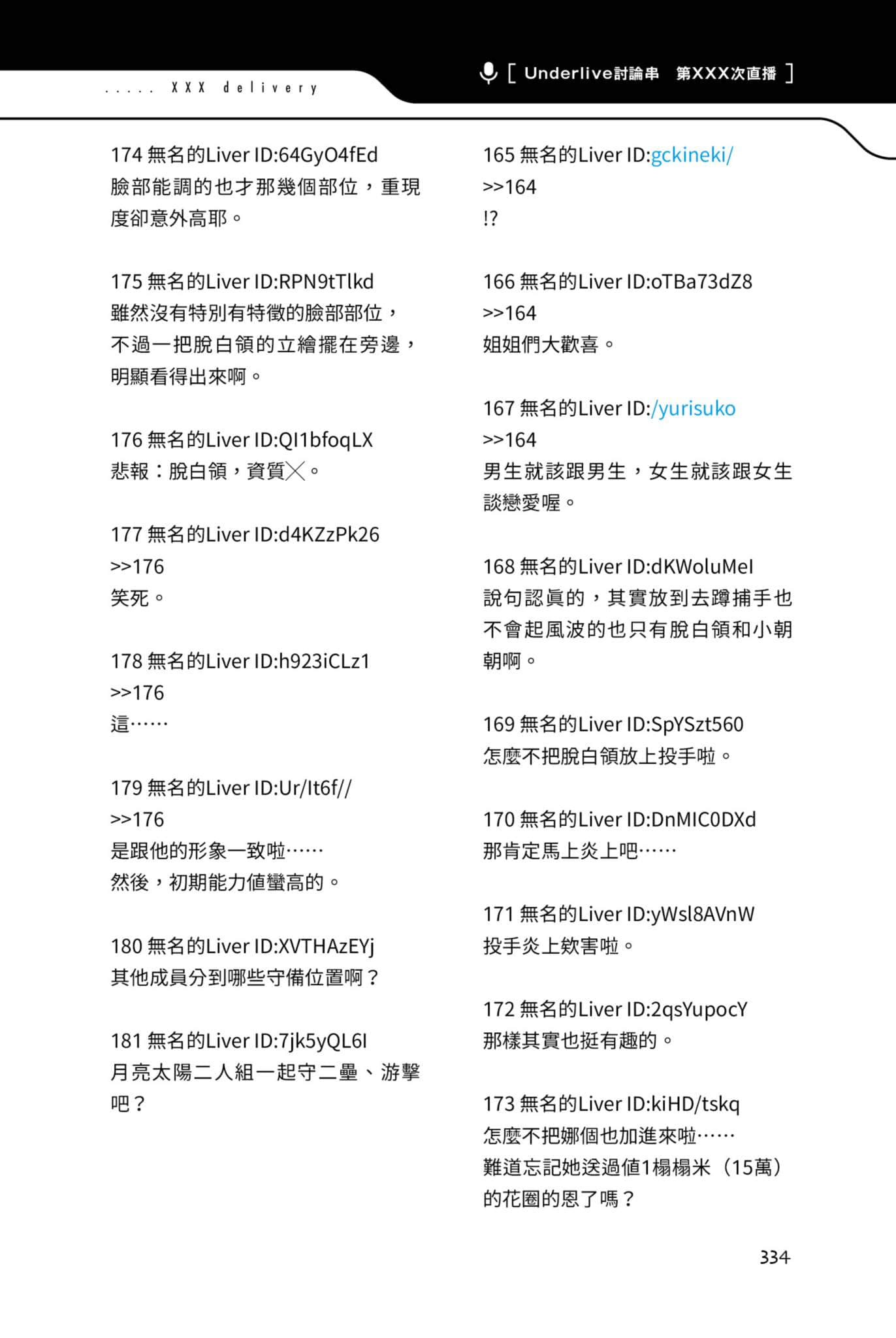 快30歲才轉職成爲VTuber的故事。小說插圖（240）