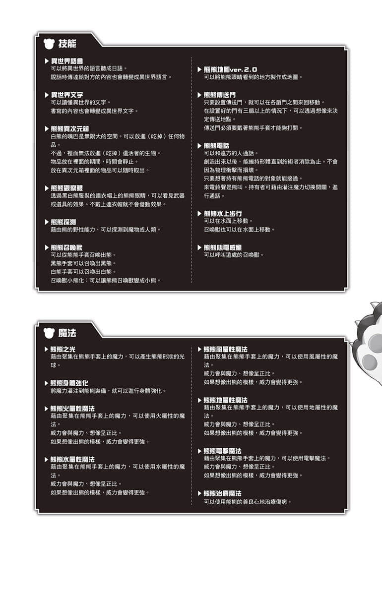 《熊熊勇闯异世界》17 插图（5）