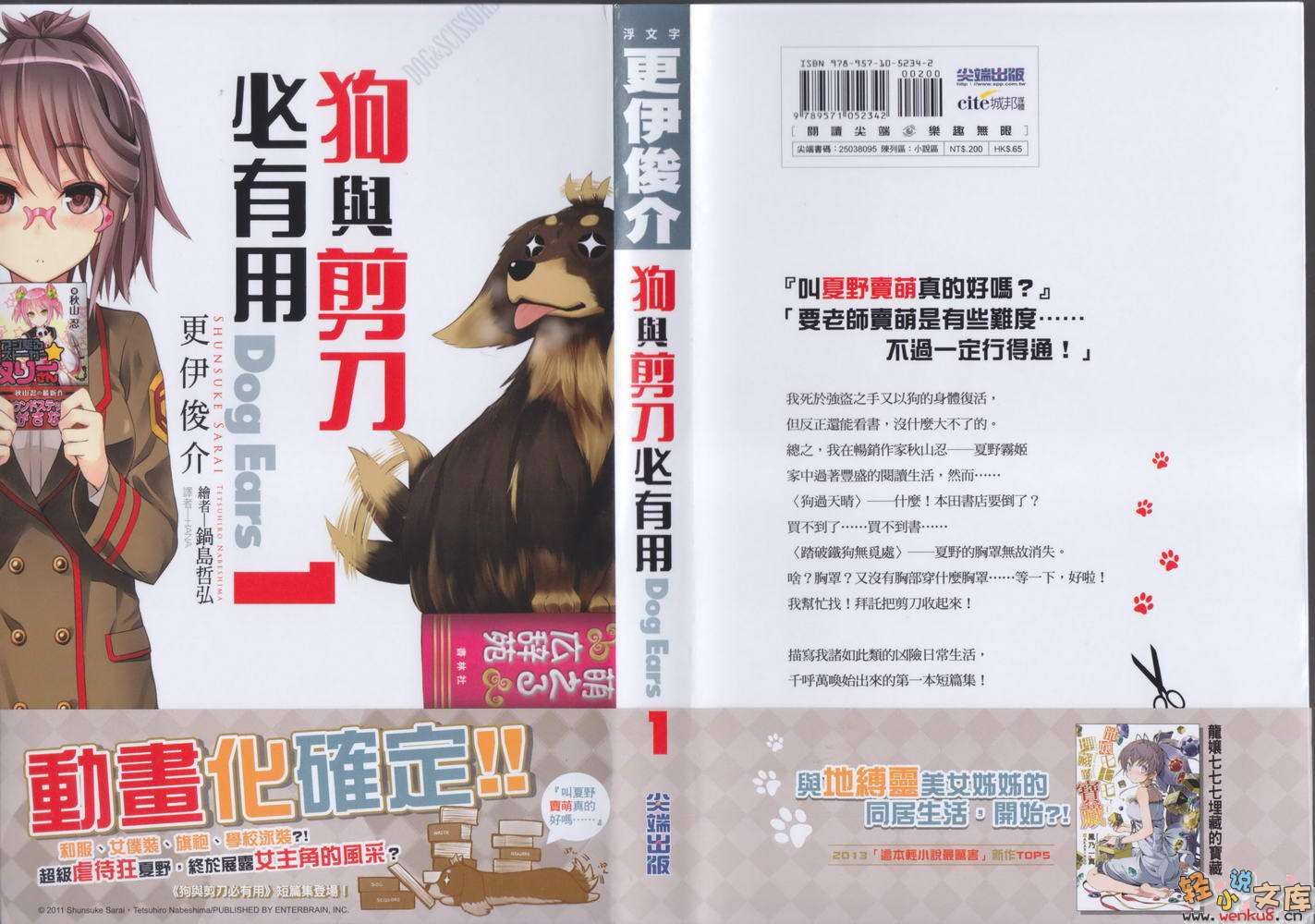 《狗與剪刀必有用》短篇集 Dog Ears 插圖（1）