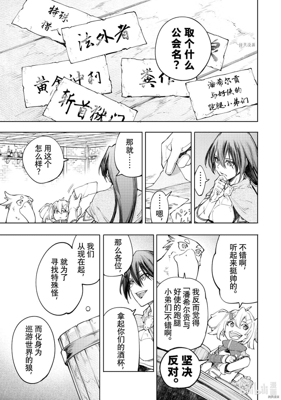 《香格里拉边境（漫画）》6 第49话插图（5）