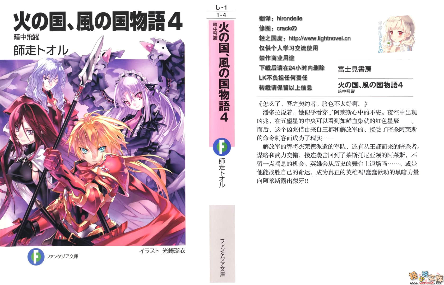 《火之国、风之国物语》4 暗中飞跃 插图（1）