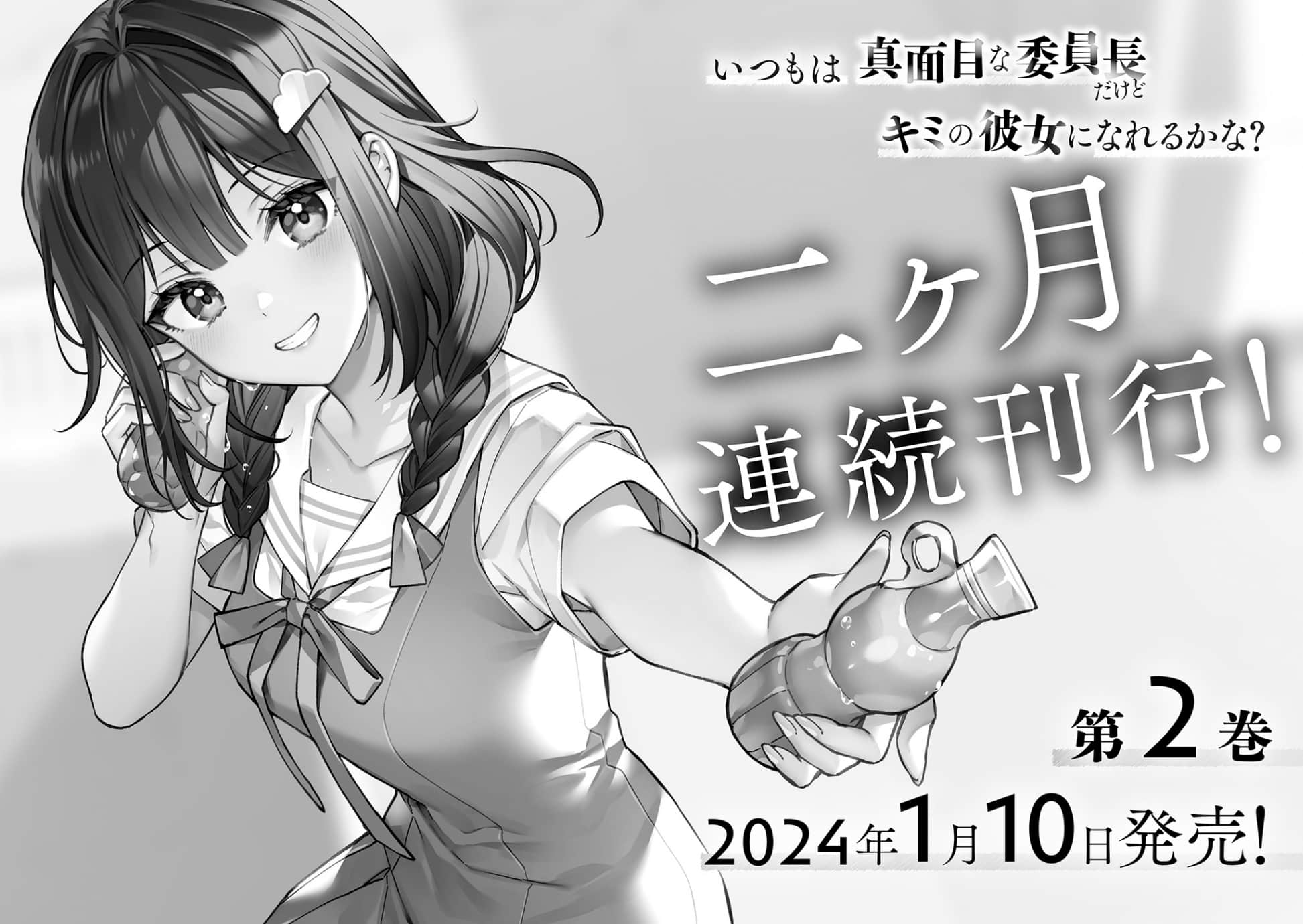 《即使平日里是正经的班长也能当你的女朋友吗？》1 插图（14）