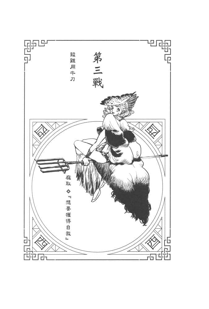 《十二大战》1 插图（4）