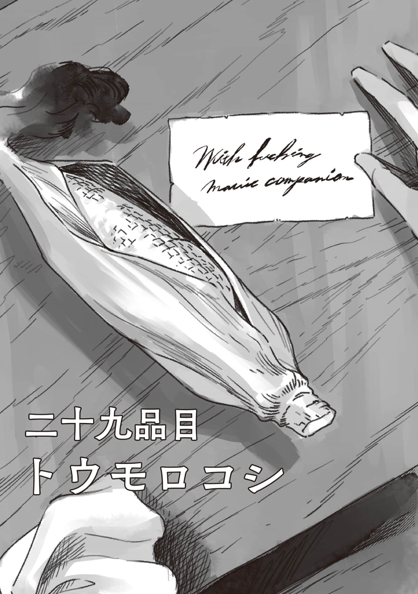 冒险者酒馆的厨师小说插图（52）