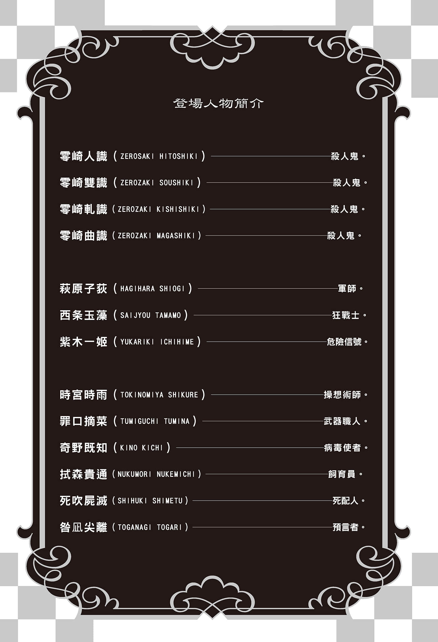 《人间系列》6 零崎人识的人间关系之与零崎双识的关系 插图（8）