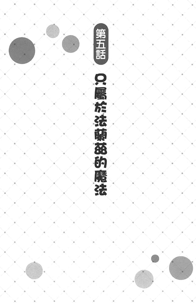 《加入年轻人敬而远之的黑魔法公司，没想到工作待遇好，社长和使魔也超可爱，太棒了！》5 插图（20）