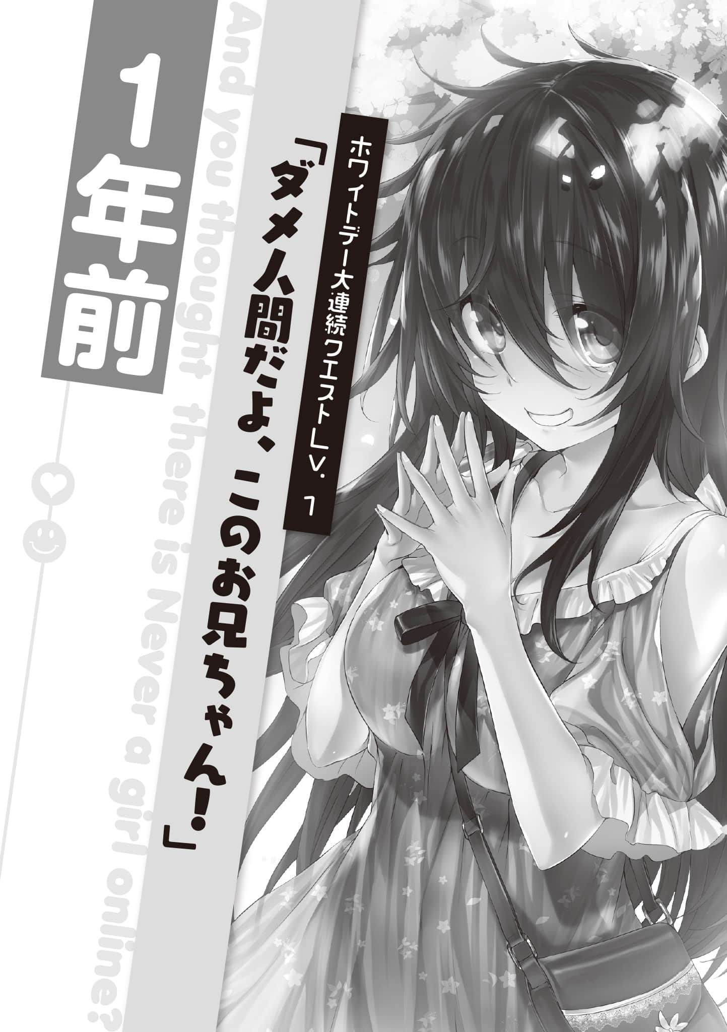 《線上遊戲的老婆不可能是女生？》21 插圖（9）