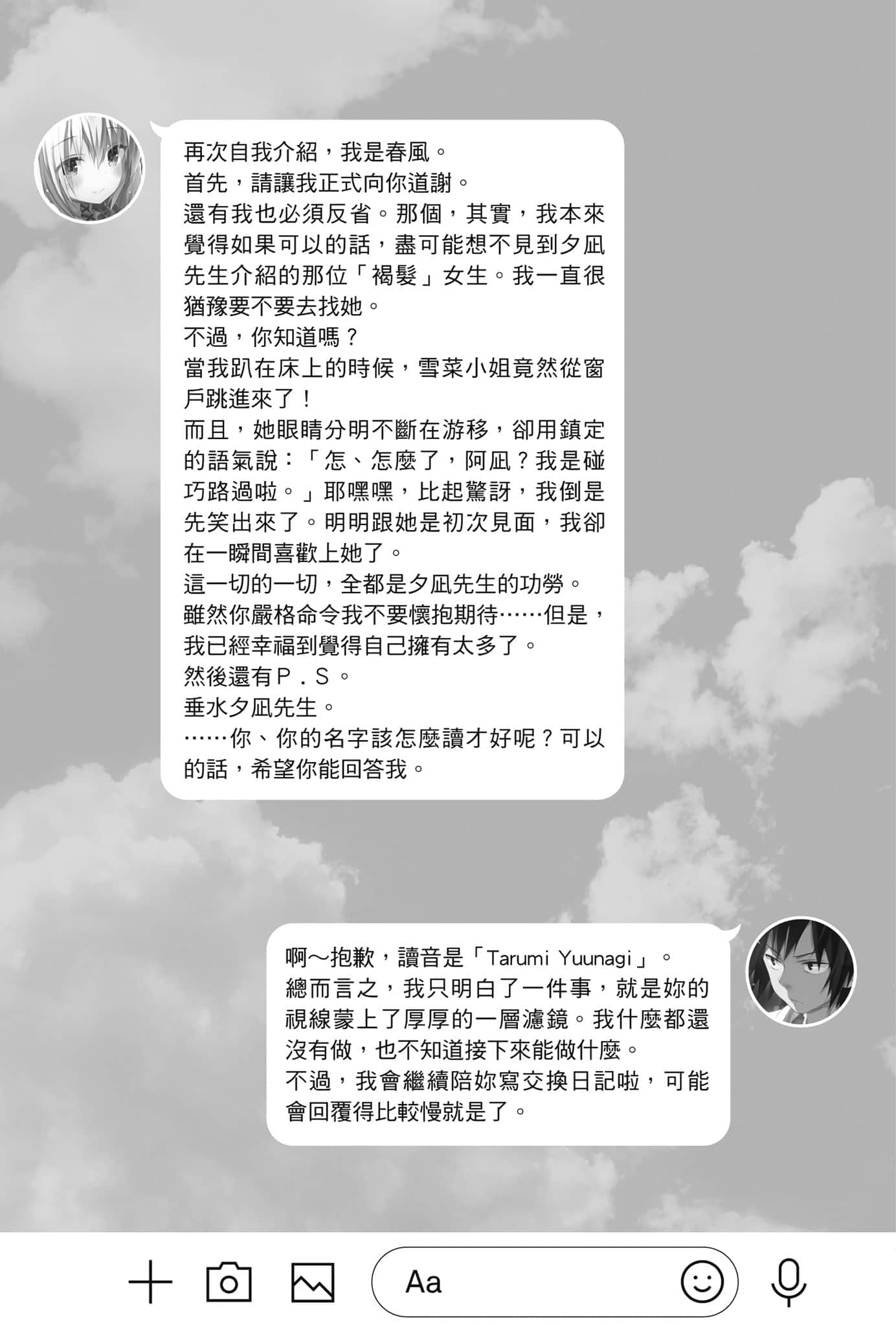 《交叉连结》1 与电脑神姬春风的互换身体完全游戏攻略 插图（8）