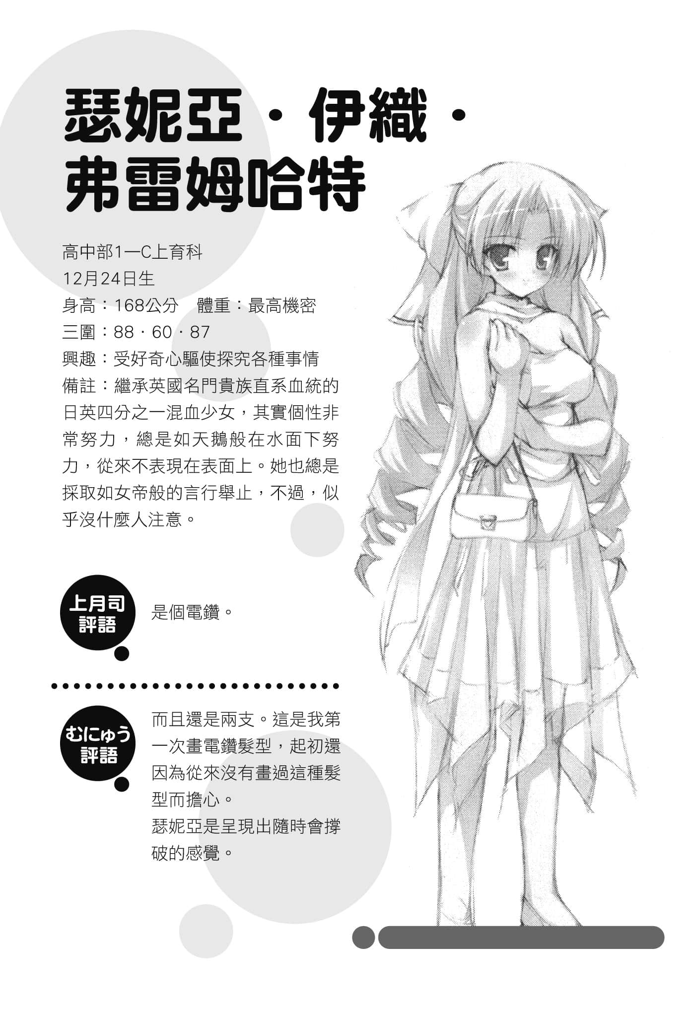 《大小姐×执事！》2 特别书末企划插图（4）