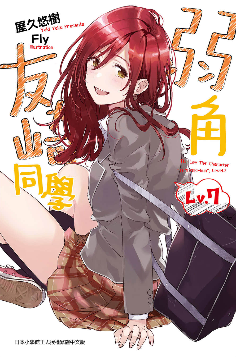 弱角友崎同学小说插图（164）