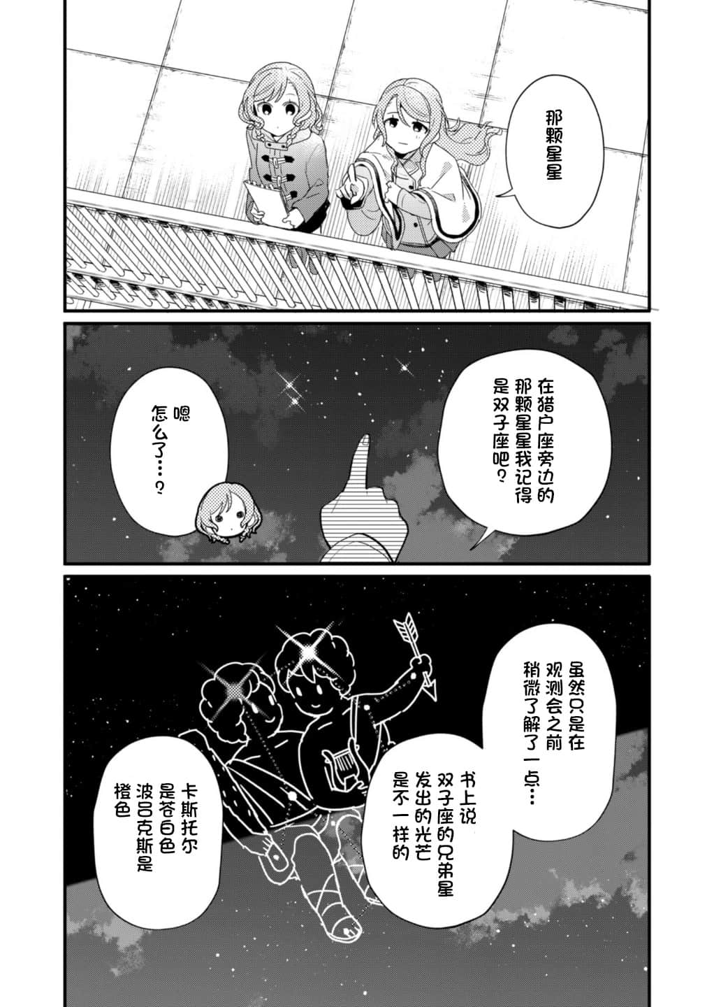 BanG Dream！小說插圖（65）