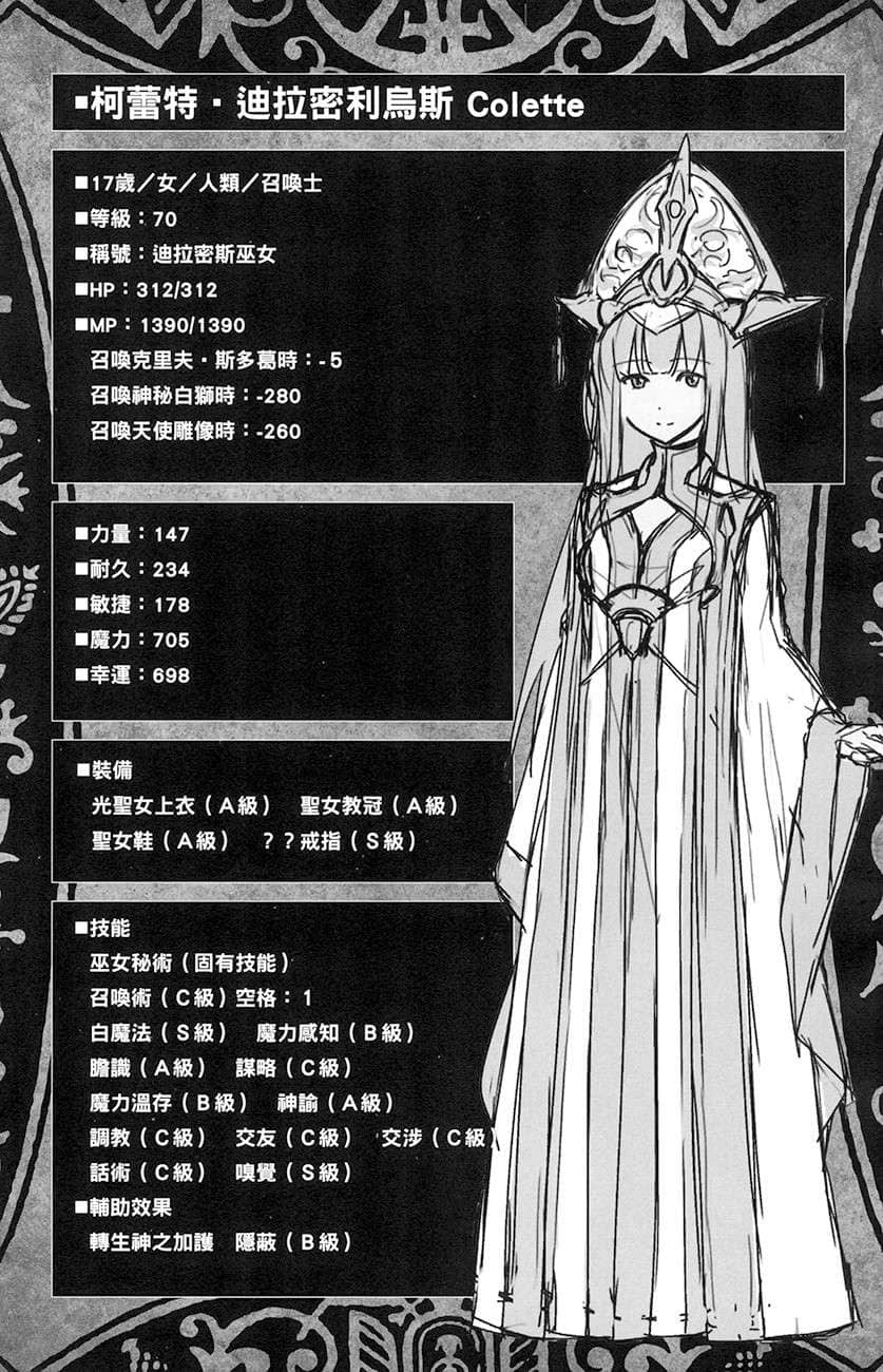 《黑之召唤士》5 魔王甦醒 人物档案和设定插图（12）