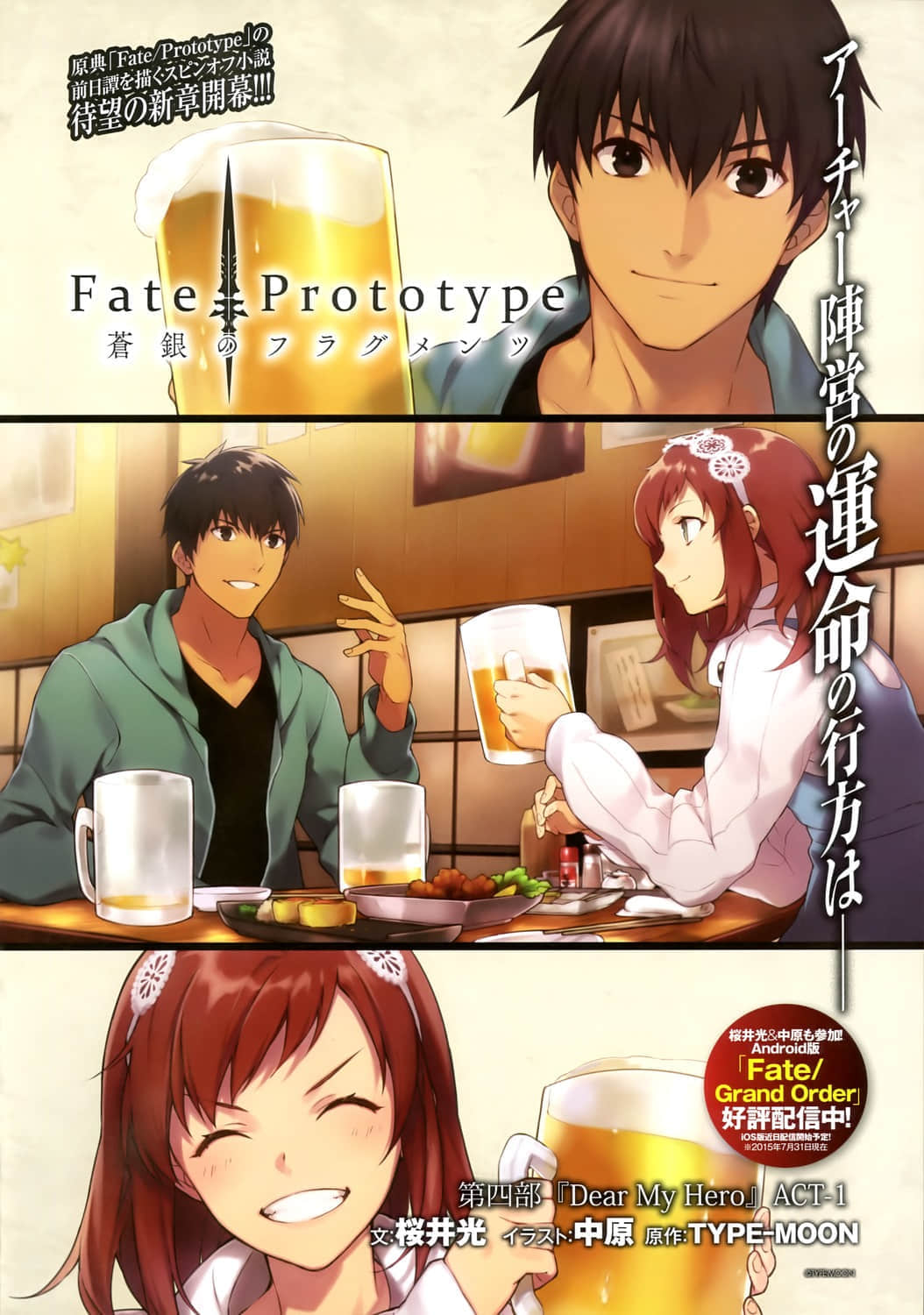 《Fate Prototype 苍银的碎片》4 Dear My Hero 插图（1）