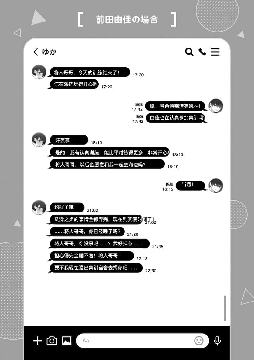 《在男女比1：5的世界裏你以爲還能正常生活嗎？ ～當感情濃烈的女孩們被無自覺男生耍得團團轉～》3 N主角未必只有一個插圖（2）