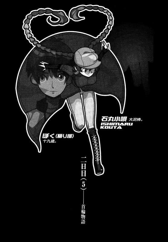 《戏言系列》5 绝妙逻辑(下) 石丸小呗之装神弄鬼 插图（9）