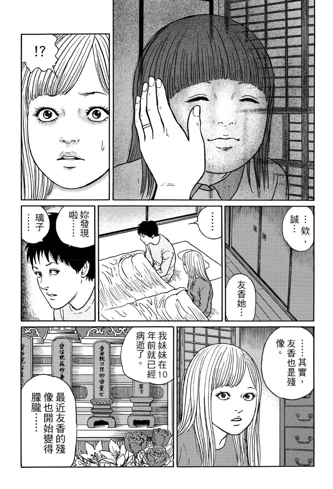 奇妙故事集小说插图（69）