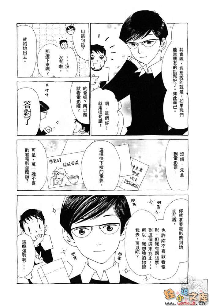《都市冒险王》4 激斗！头脑集团 插图（28）