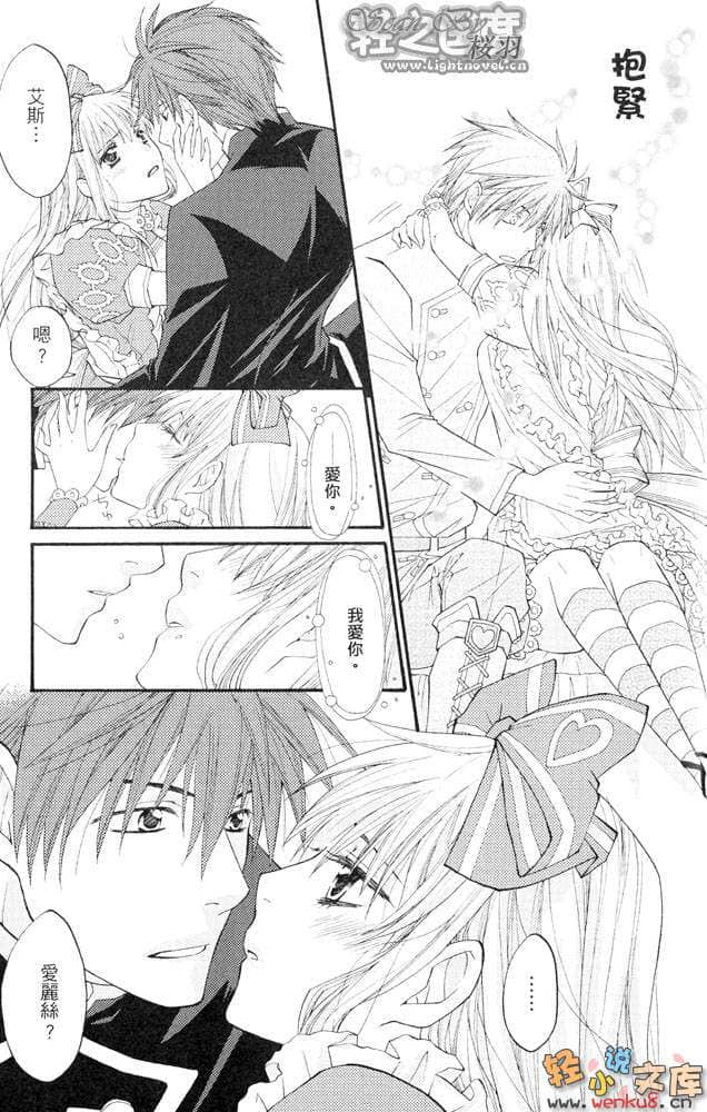 《心之國的愛麗絲》1 發條騎士 插圖（31）