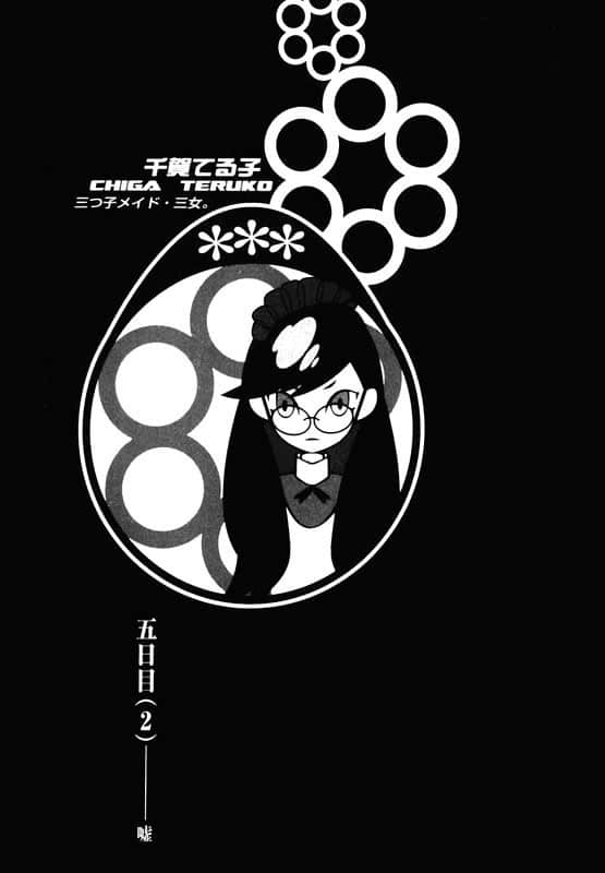 《戏言系列》1 斩首循环—蓝色学者与戏言跟班 插图（12）