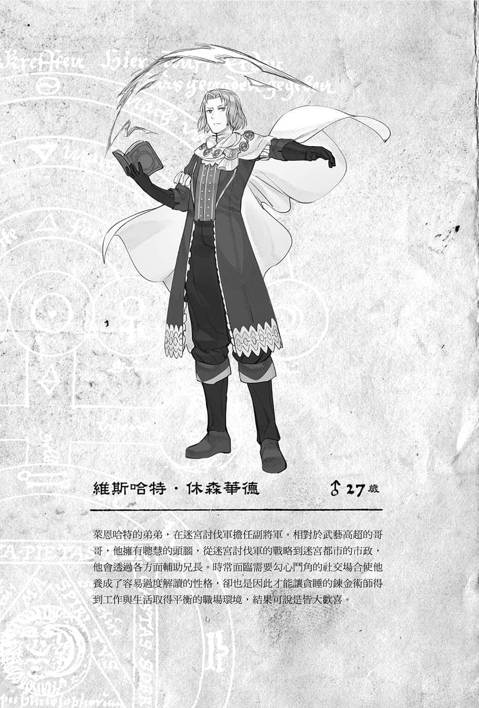 《幸存炼金术师的城市慢活记》2 插图（21）
