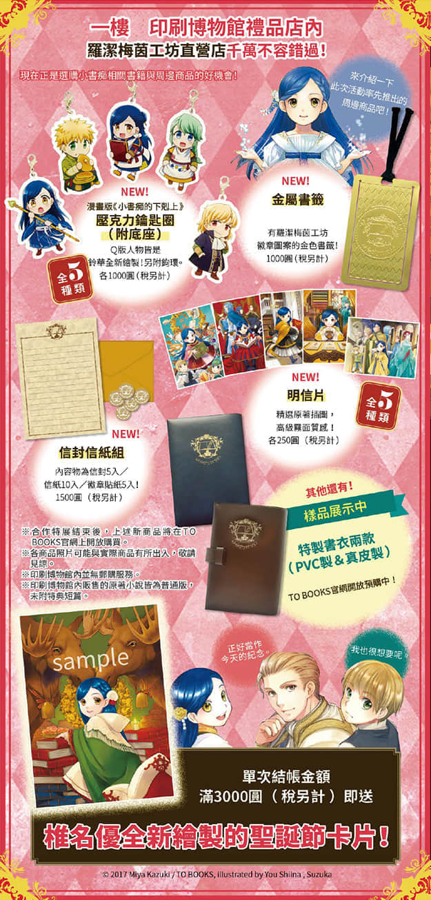 《小书痴的下克上FANBOOK》3 《小书痴的下克上》Meets印刷博物馆 古腾堡之旅MAP插图（2）