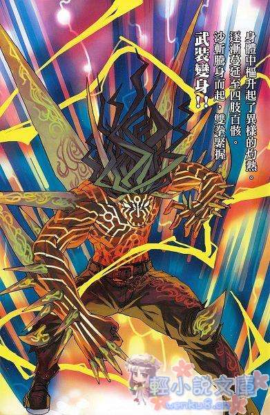 《鐵刃沙斬》1 插圖（2）