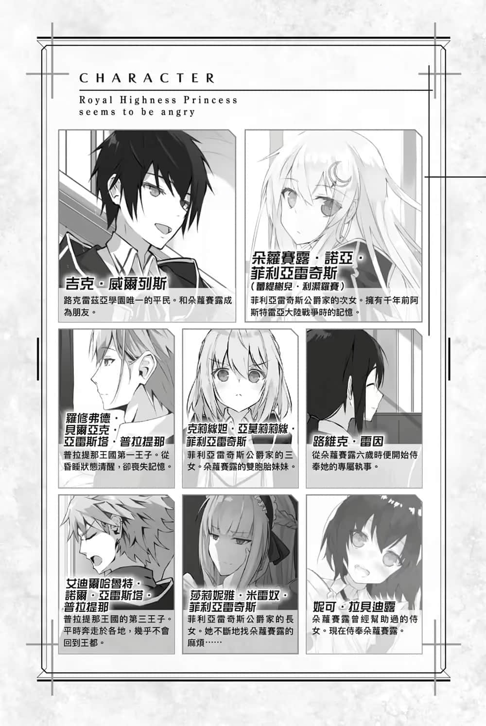 公主殿下貌似大發雷霆小說插圖（61）