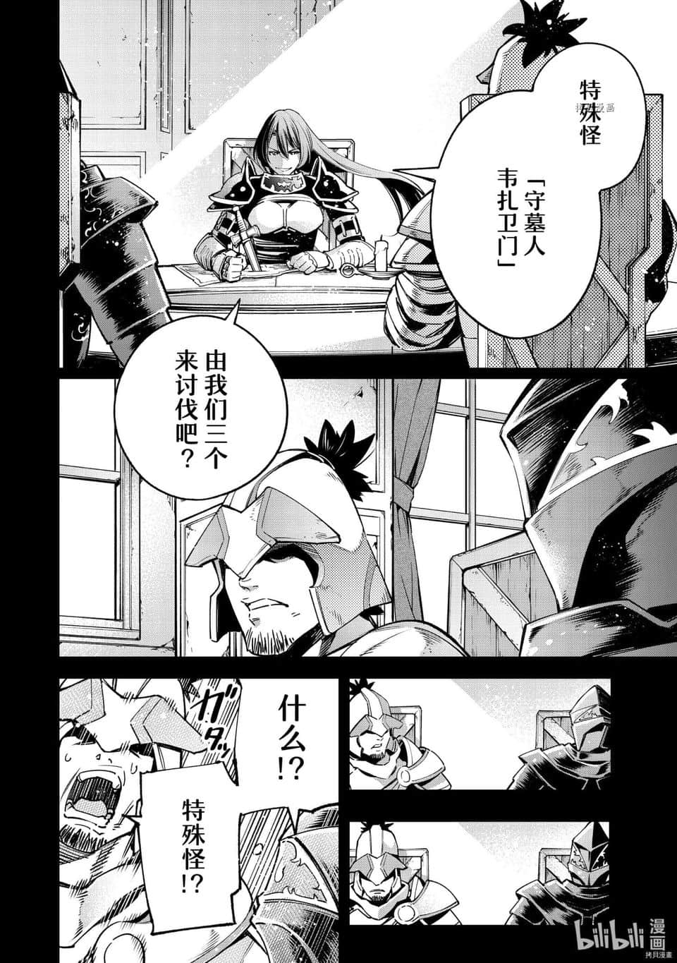 《香格里拉边境（漫画）》3 第21话插图（6）