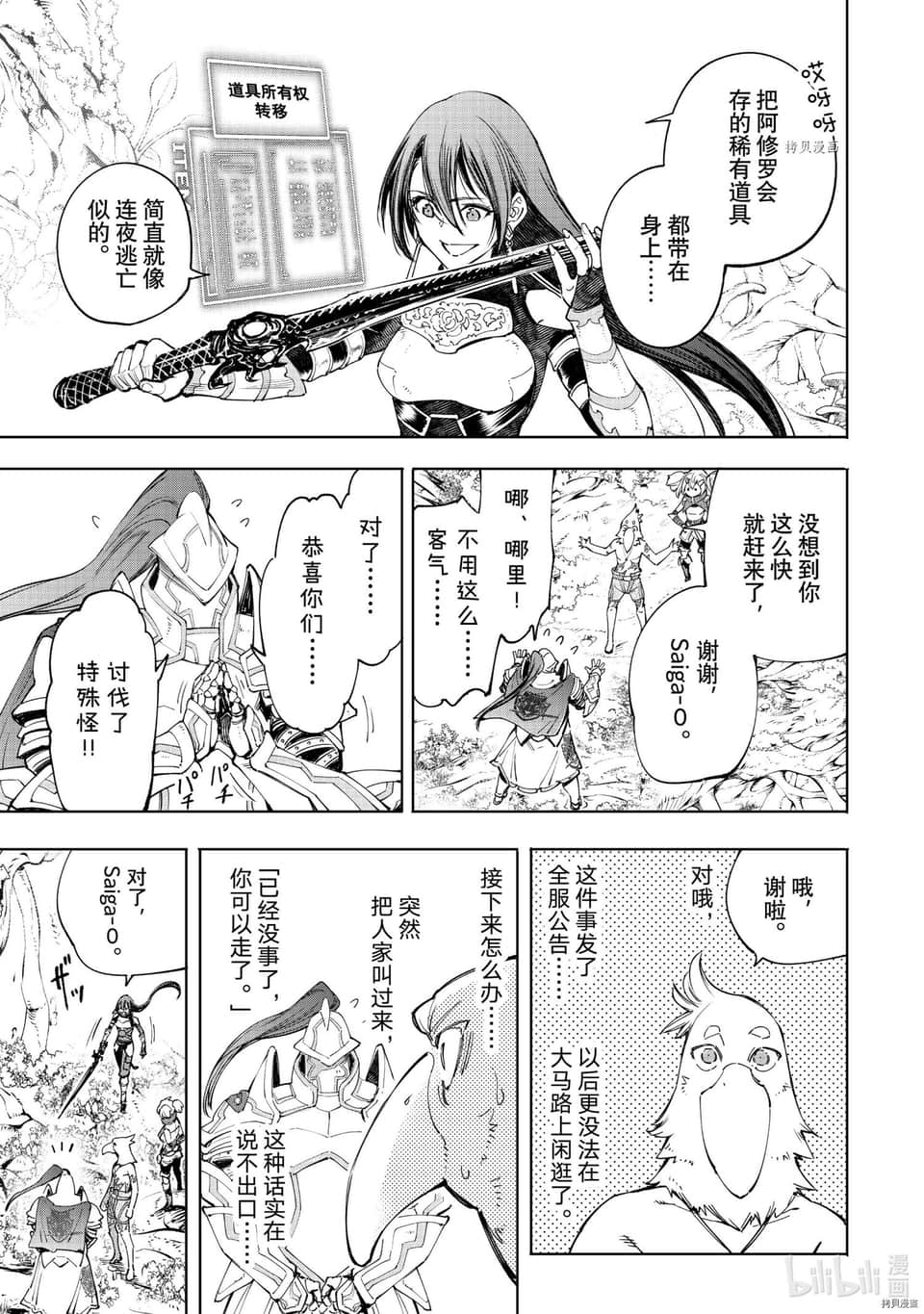 香格里拉边境（漫画）小说插图（841）