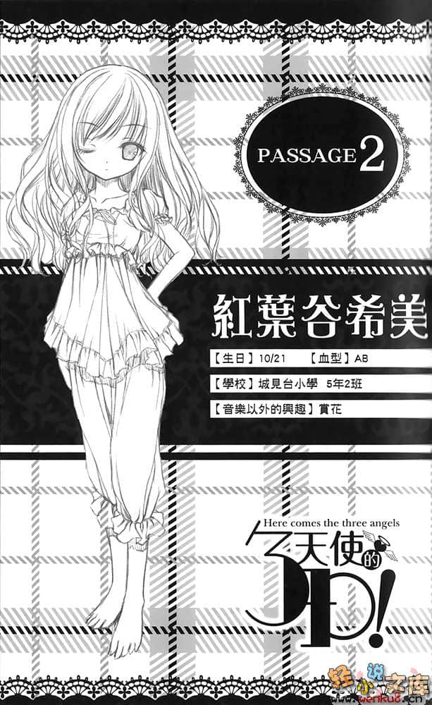 《天使的3P！》2 插图（9）