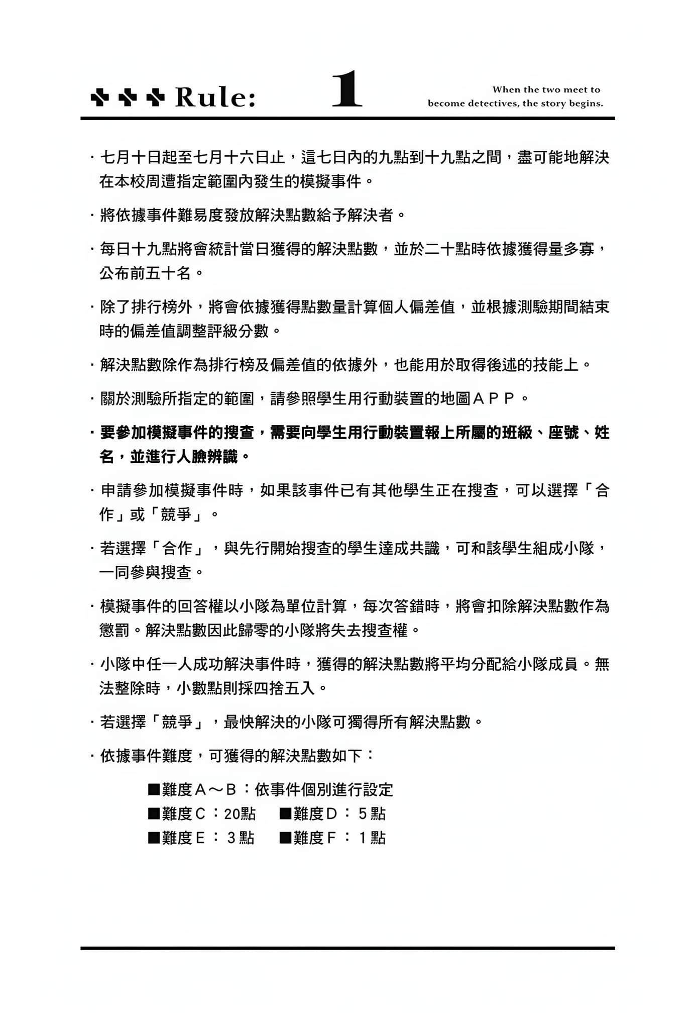 夏洛克＋侦探学园小说插图（158）