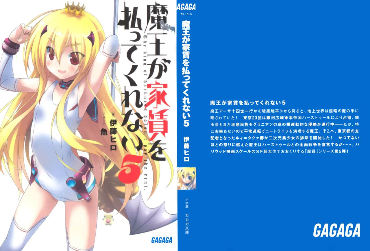 不付房租的魔王小說插圖（68）