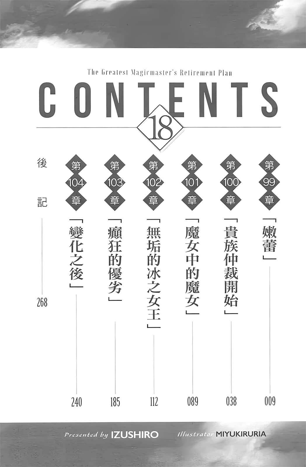 《最强魔法师的隐遁计划》18 插图(6)