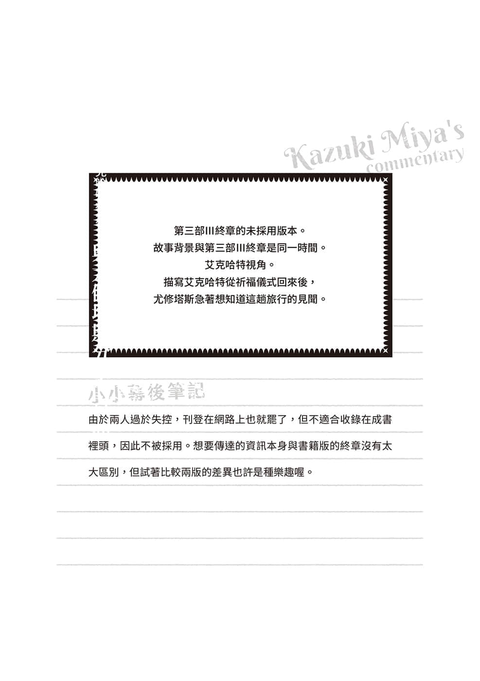 《小书痴的下克上 ～为了成为图书管理员不择手段～》短篇集Ⅰ 艾克哈特视角 与尤修塔斯分享的见闻插图（1）