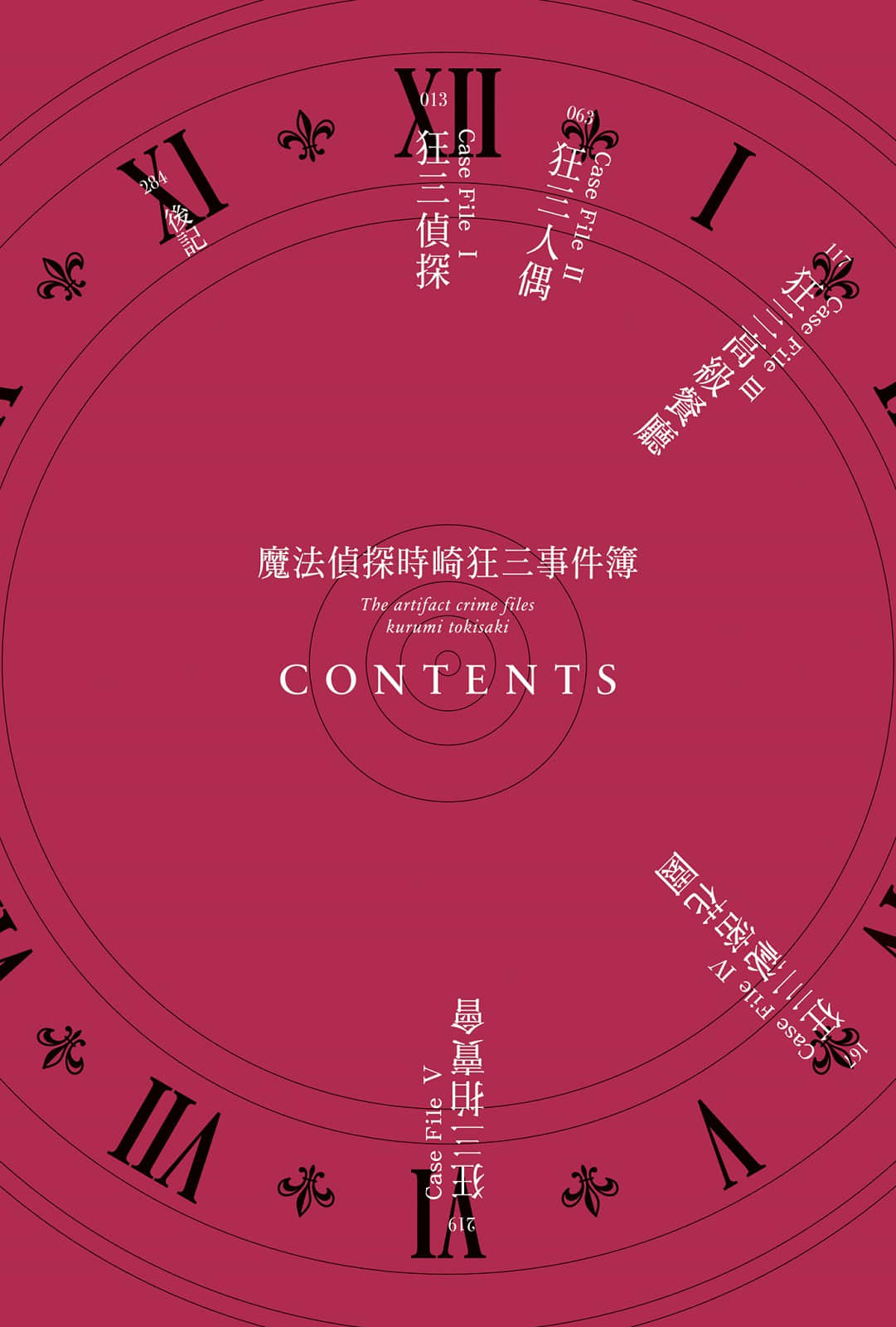 《魔法侦探时崎狂三》1 事件簿 插图（3）