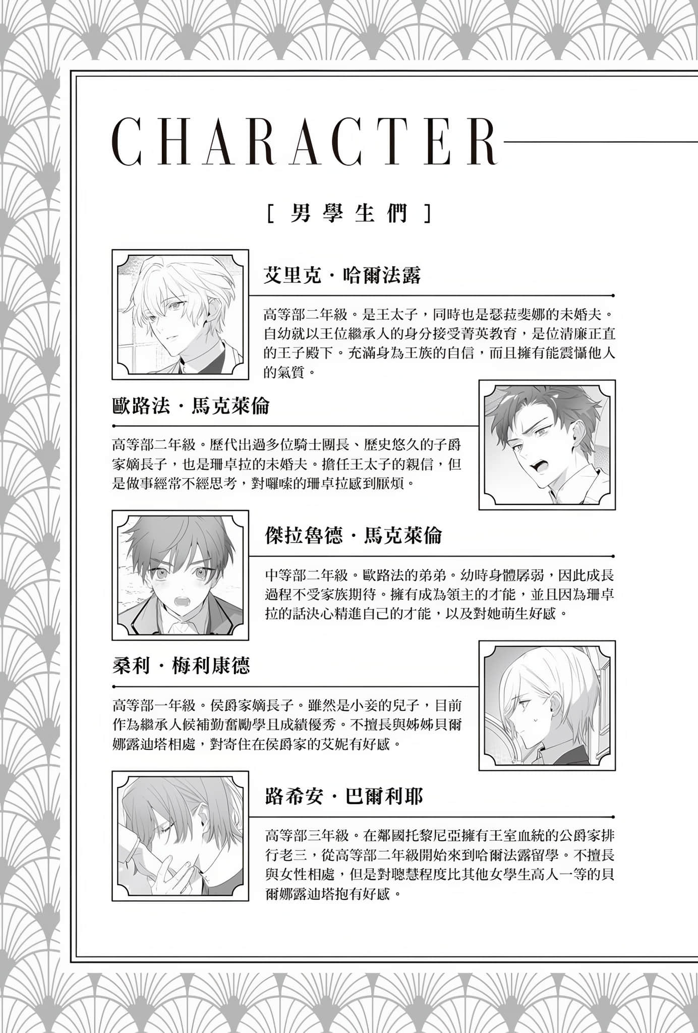反派千金们绝不动摇小说插图（5）