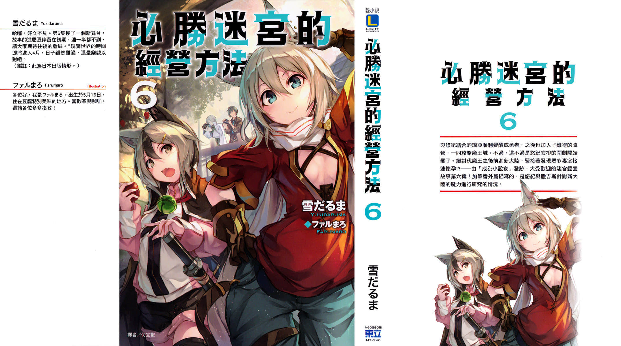 《必胜迷宫的经营方法》6 插图（2）