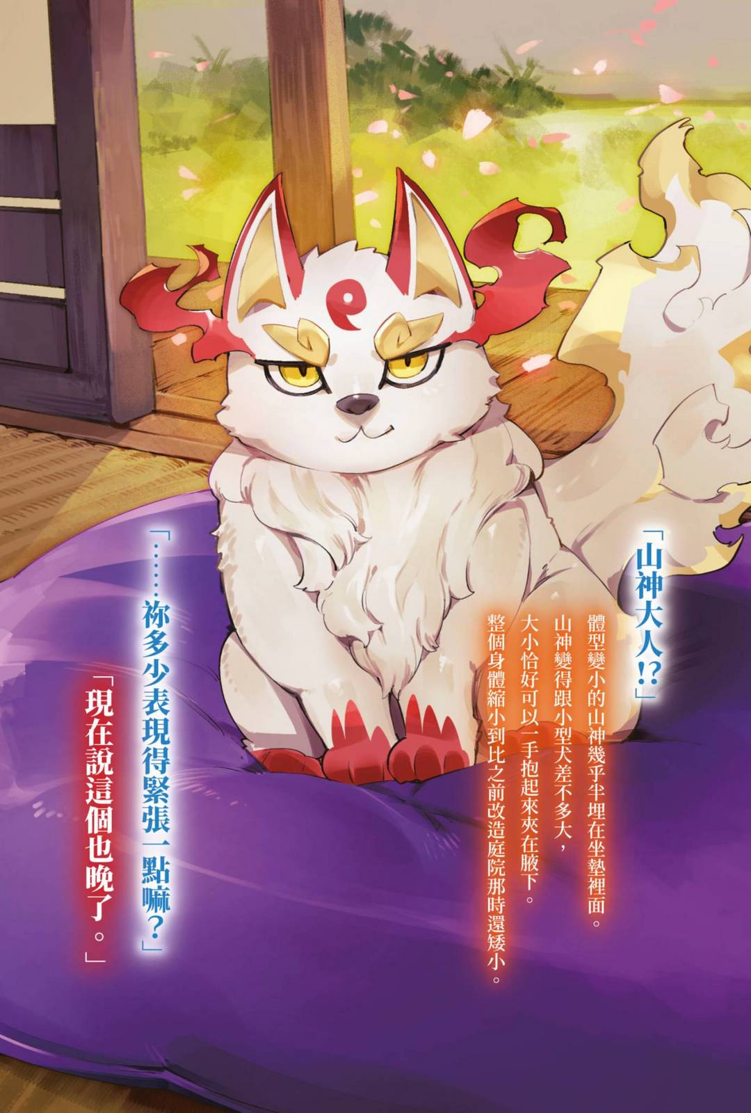 楠木邸的神明庭院小说插图（17）