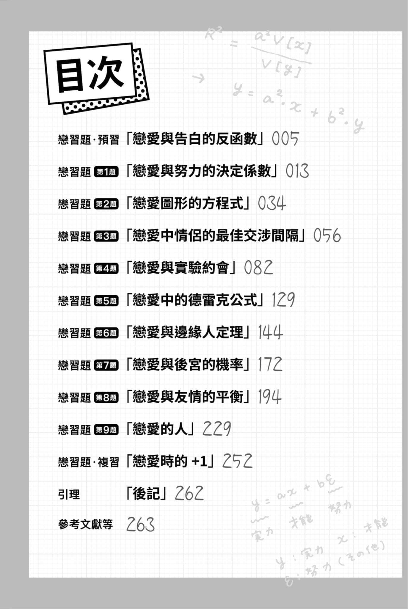 理组的她，勾引人的技巧实在笨拙得可爱小说插图（12）