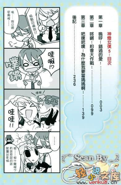 《神燈女僕》5 插圖（3）