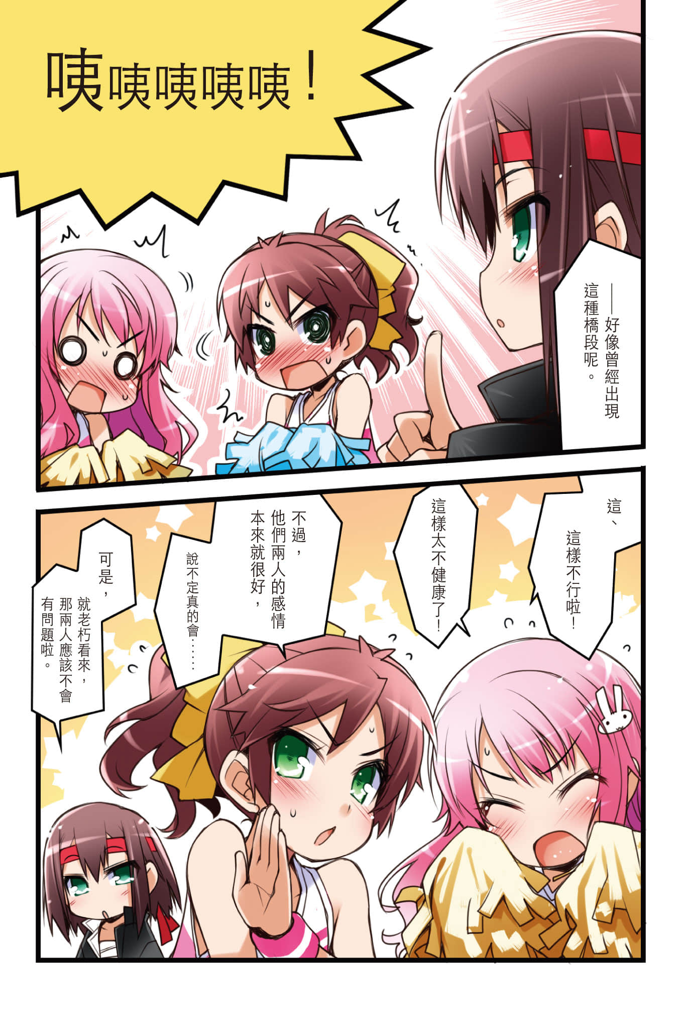 《笨蛋，测验，召唤兽》7 插图（7）
