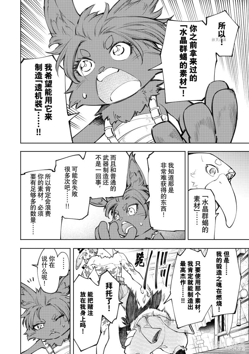 香格里拉邊境（漫畫）小說插圖（1239）